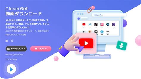 cloverget|【こりゃいい!】動画ダウンロード CleverGetの評判や .